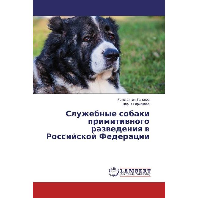 Sluzhebnye sobaki primitivnogo razvedeniya v Rossijskoj Federacii, Fachbücher von Konstantin Zelenov