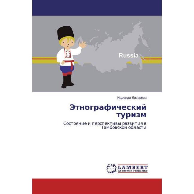 Jetnograficheskij turizm, Fachbücher