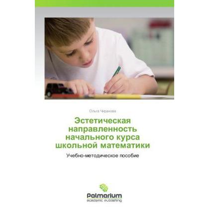 Esteticheskaya napravlennost' nachal'nogo kursa shkol'noy matematiki, Schulbücher von Ol'ga Chiranova