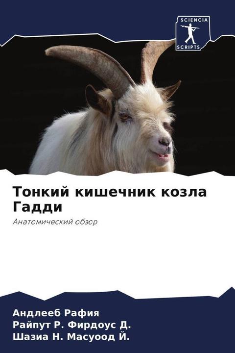 Tonkij kishechnik kozla Gaddi (Andleeb Rafiq, Rajput R. Firdous D., Shazia N. Masuood J., 2023)