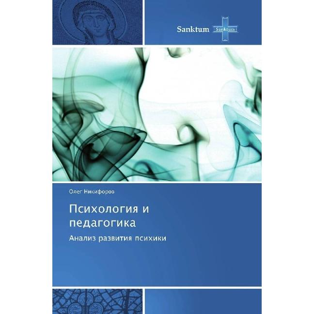 Psihologiya i pedagogika, Sachbücher von Oleg Nikiforov