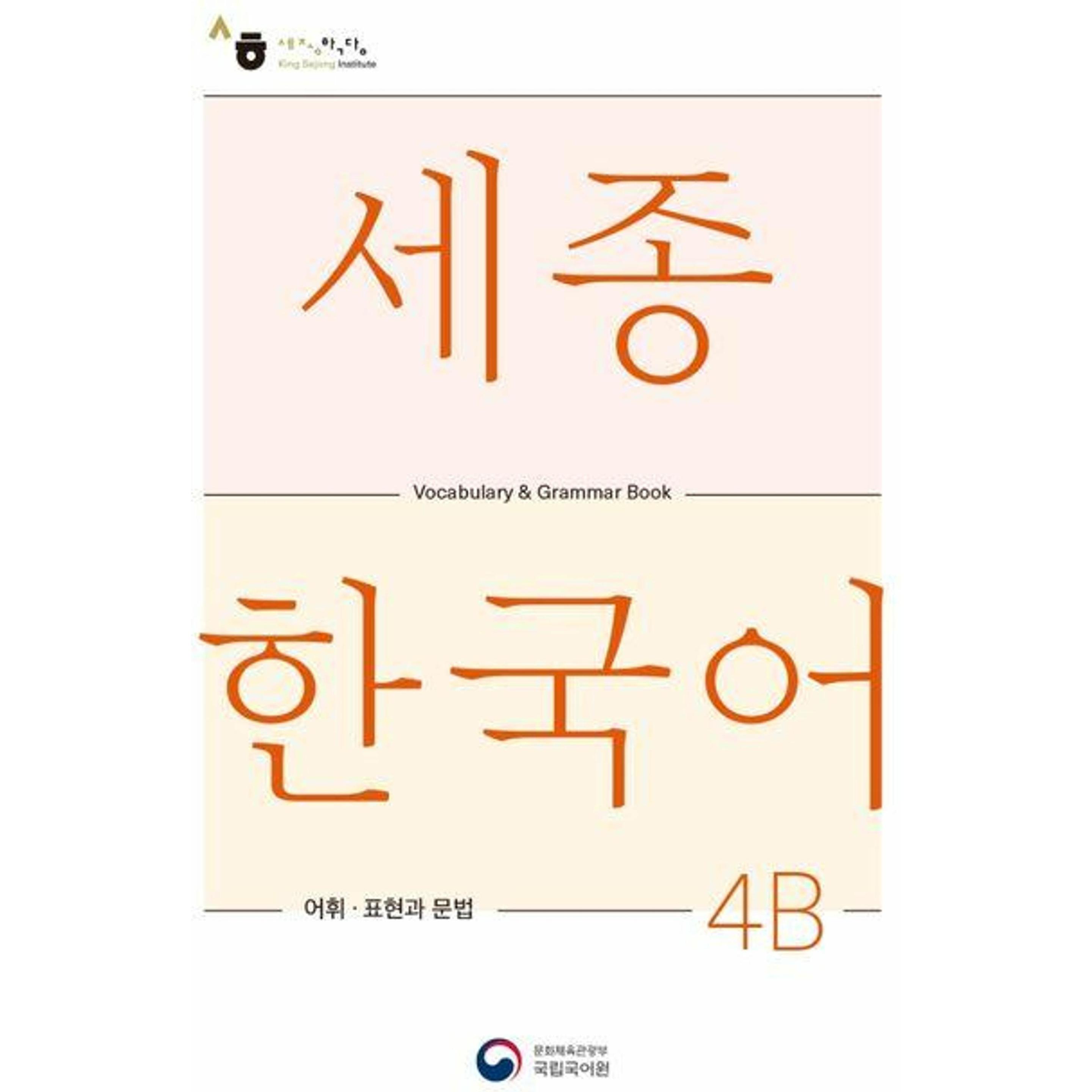 Sejong Korean Vocabulary and Grammar 4B, Fachbücher von National Institute of Korean Language