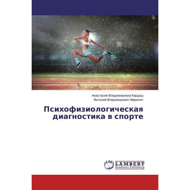 Psihofiziologicheskaya diagnostika v sporte, Ratgeber