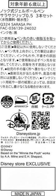 Actual product image Disney Pooh, Piglet, Tigger Sarasa Clip 0.5 gel pen set (Black, 3x)