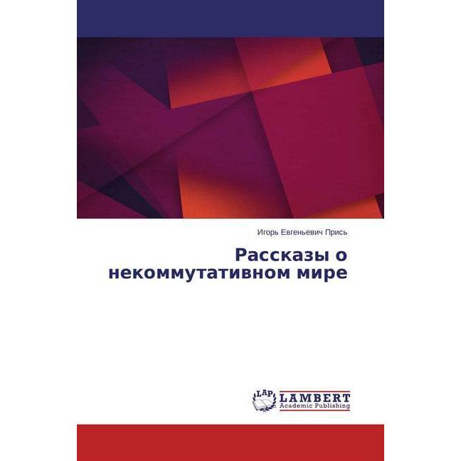 Rasskazy o nekommutativnom mire, Schulbücher von Igor' Evgen'evich Pris'