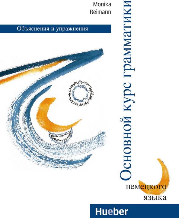 Produktbild Grundstufen-Grammatik für Deutsch als Fremdsprache. Russische Version (Deutsch, Monika Reimann, 2000)