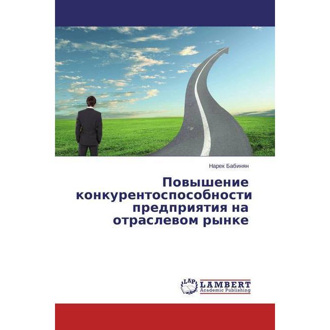 Povyshenie konkurentosposobnosti predpriyatiya na otraslevom rynke, Fachbücher von Narek Babinyan