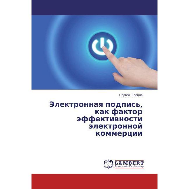 Thumbnail - Jelektronnaya podpis', kak faktor jeffektivnosti jelektronnoj kommercii, Fachbücher von Sergej Shvecov