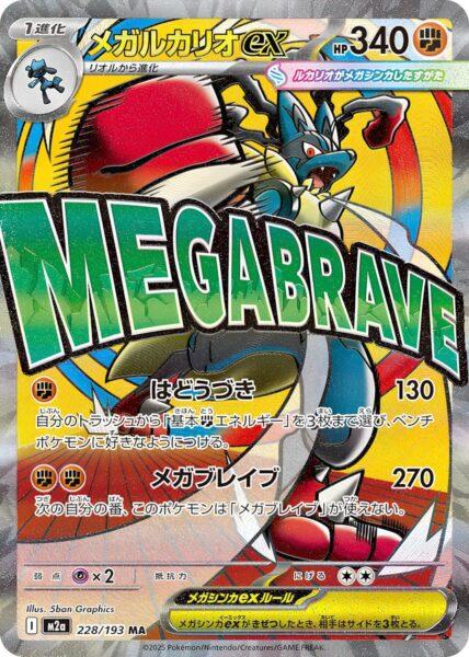Actual product image Pokémon Mega Dream ex Booster Box - Mega Dream ex (pre-order) (Japanese, Booster display)