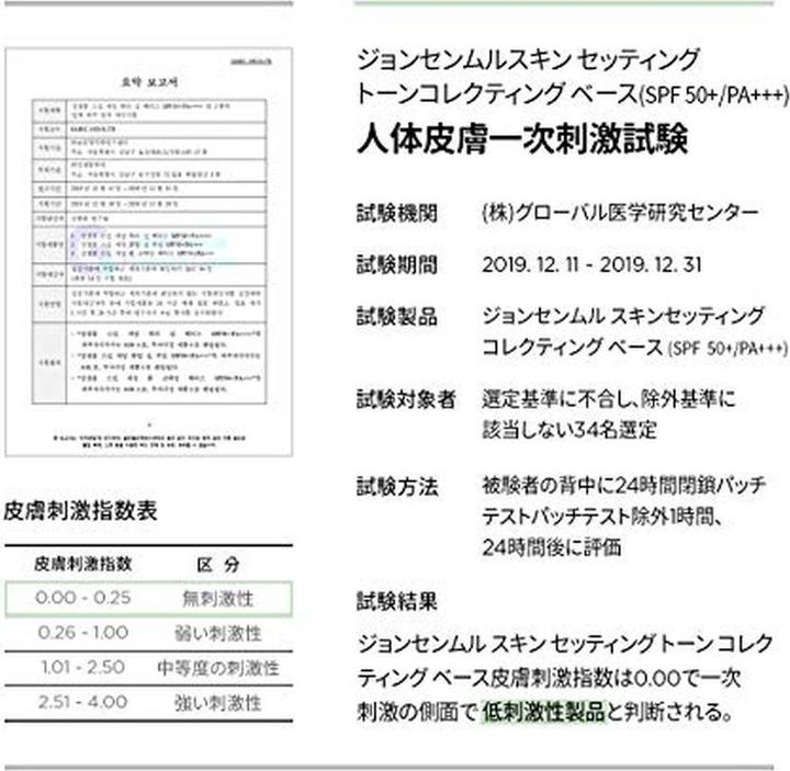 Image du produit Jung Saem Mool Base Correctrice Fixatrice pour le Teint - Color Correcting