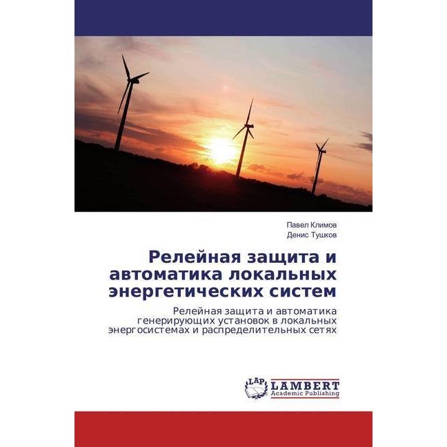 Relejnaya zashhita i avtomatika lokal'nyh jenergeticheskih sistem, Fachbücher von Pavel Klimov, Denis Tushkov