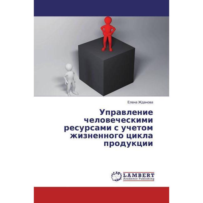 Upravlenie chelovecheskimi resursami s uchetom zhiznennogo cikla produkcii, Fachbücher von Elena Zhdanova