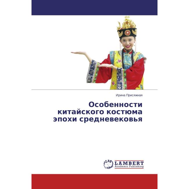 Osobennosti kitayskogo kostyuma epokhi srednevekov'ya, Fachbücher