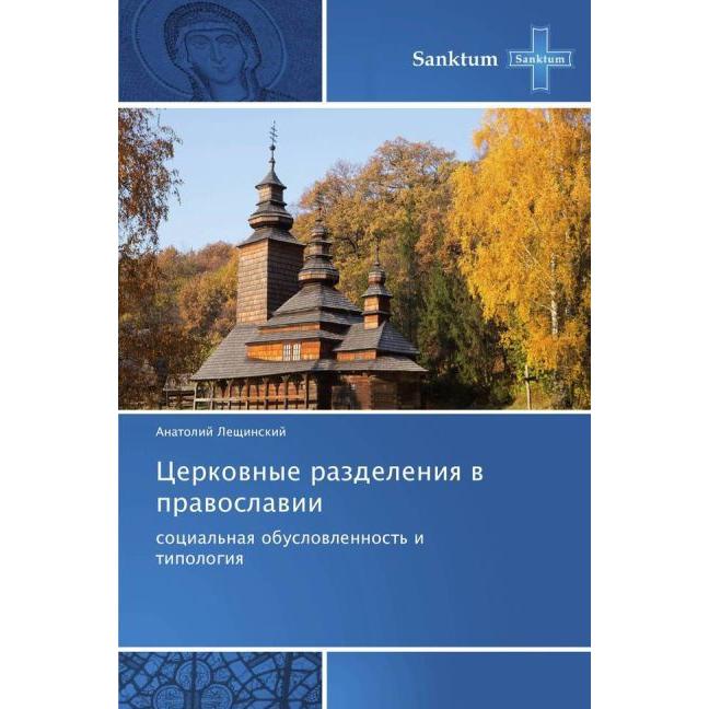 Thumbnail - Cerkovnye razdeleniya v pravoslavii, Fachbücher von Anatolij Leshhinskij