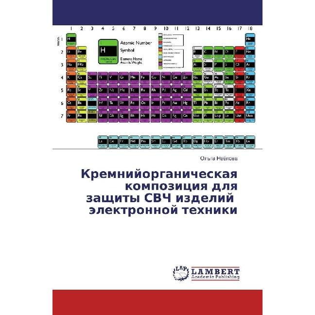 Kremnijorganicheskaya kompoziciya dlya zashhity SVCh izdelij jelektronnoj tehniki, Fachbücher