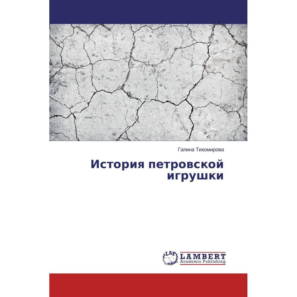 Istoriq petrowskoj igrushki, Fachbücher von Galina Tihomirowa