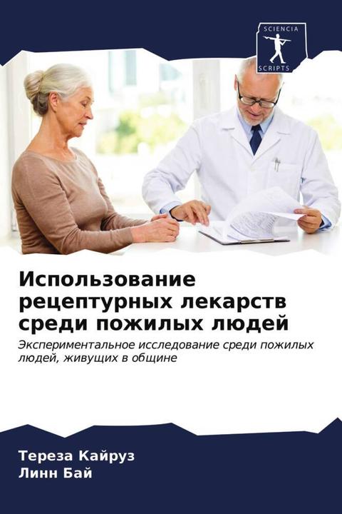 Produktbild Ispol'zowanie recepturnyh lekarstw sredi pozhilyh lüdej (Linn Baj, Tereza Kajruz, 2021)