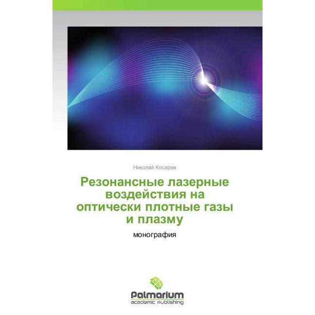 Rezonansnye lazernye vozdeystviya na opticheski plotnye gazy i plazmu, Fachbücher von Nikolay Kosarev