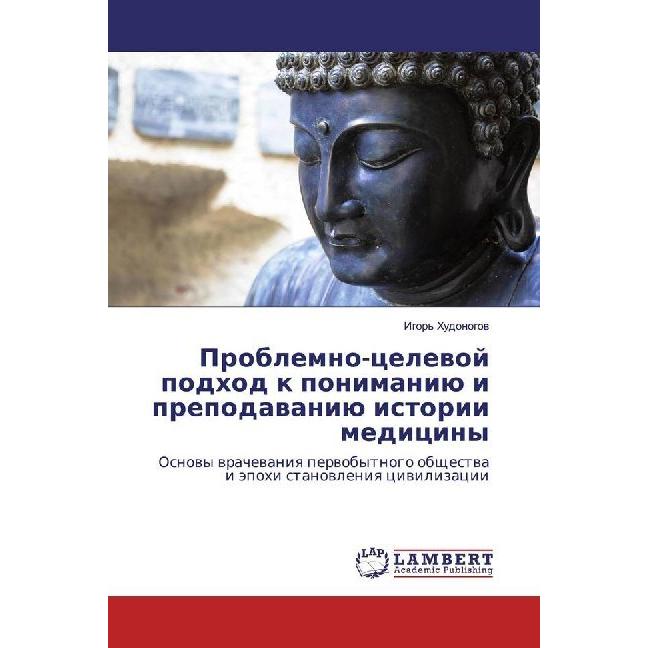Problemno-celewoj podhod k ponimaniü i prepodawaniü istorii mediciny, Fachbücher von Igor' Hudonogow