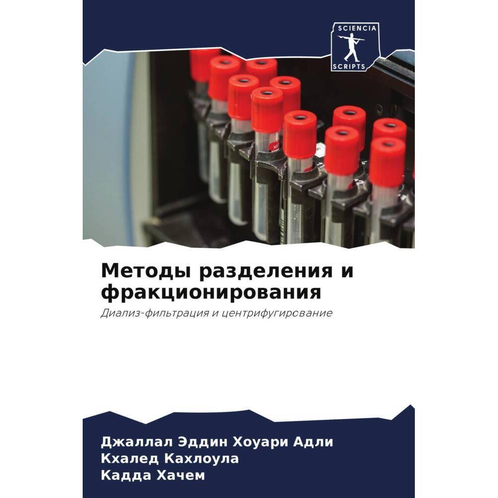 Metody razdeleniq i frakcionirowaniq, Fachbücher von Khaled Kahloula, Kadda Hachem, Dzhallal Jeddin Houari Adli