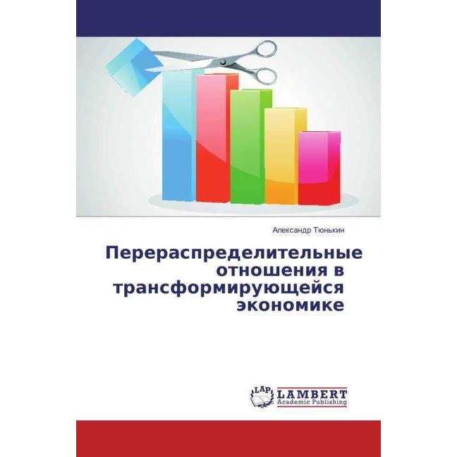Pereraspredelitel'nye otnosheniya v transformirujushhejsya jekonomike, Fachbücher