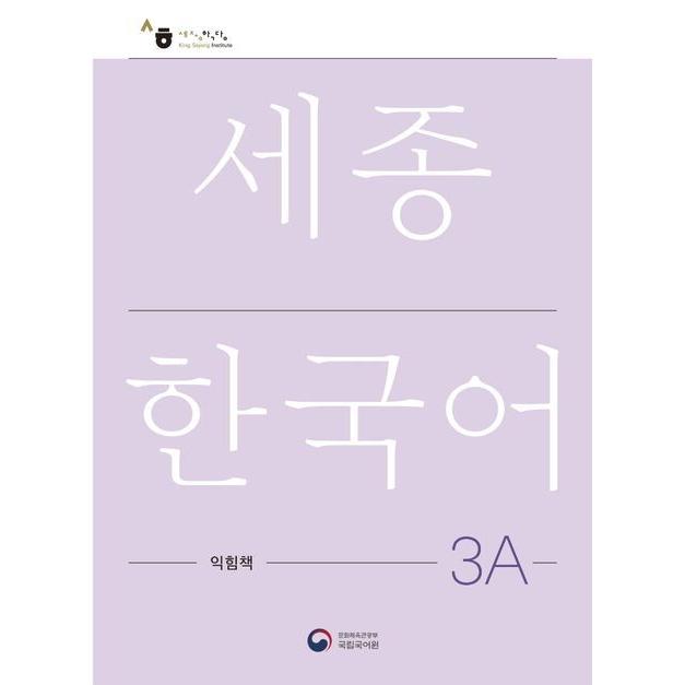 Sejong Korean Work Book 3A, Schulbücher von National Institute of Korean Language