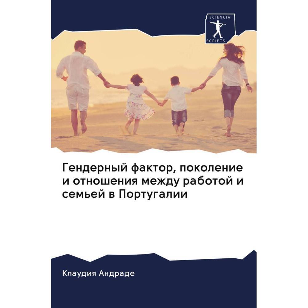 Gendernyj faktor, pokolenie i otnosheniq mezhdu rabotoj i sem'ej w Portugalii, Fachbücher von Klaudiq Andrade