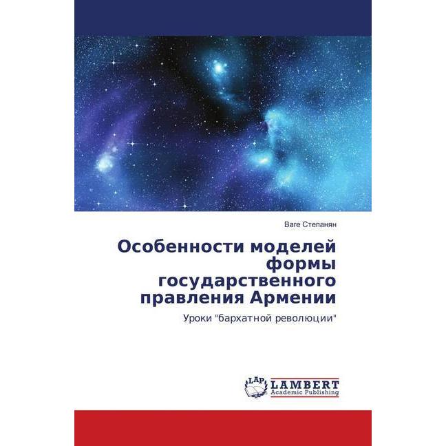 Osobennosti modelej formy gosudarstvennogo pravleniya Armenii, Fachbücher von Vage Stepanyan