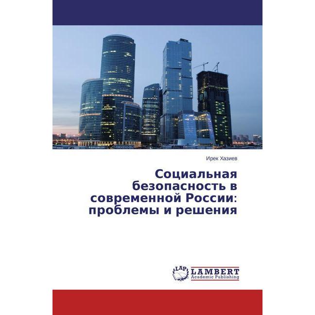Sotsial'naya bezopasnost' v sovremennoy Rossii: problemy i resheniya, Fachbücher von Irek Khaziev
