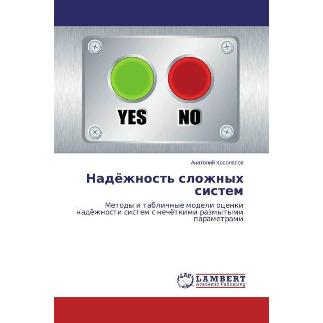 Nadyezhnost' slozhnykh sistem, Fachbücher von Anatoliy Kosolapov