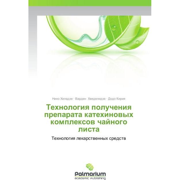 Tekhnologiya polucheniya preparata katekhinovykh kompleksov chaynogo lista, Fachbücher