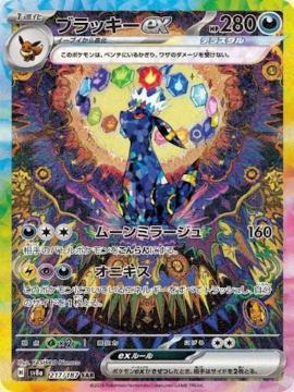 Produktbild Pokémon Terastal Festival ex (Japanisch, Booster Pack)