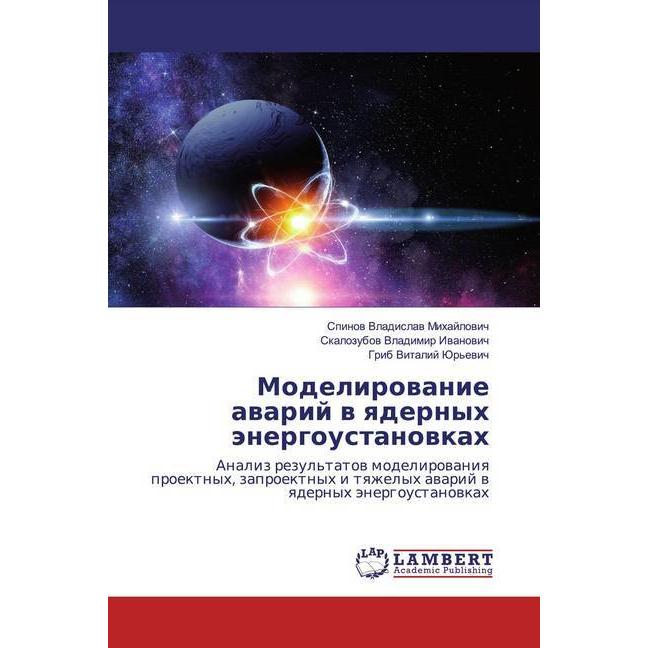 Modelirowanie awarij w qdernyh änergoustanowkah, Fachbücher von Grib Vitalij Jur'ewich, Spinow Vladislaw Mihajlowich, Sk...