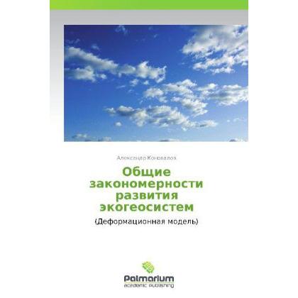 Obshchie zakonomernosti razvitiya ekogeosistem, Fachbücher von Aleksandr Konovalov