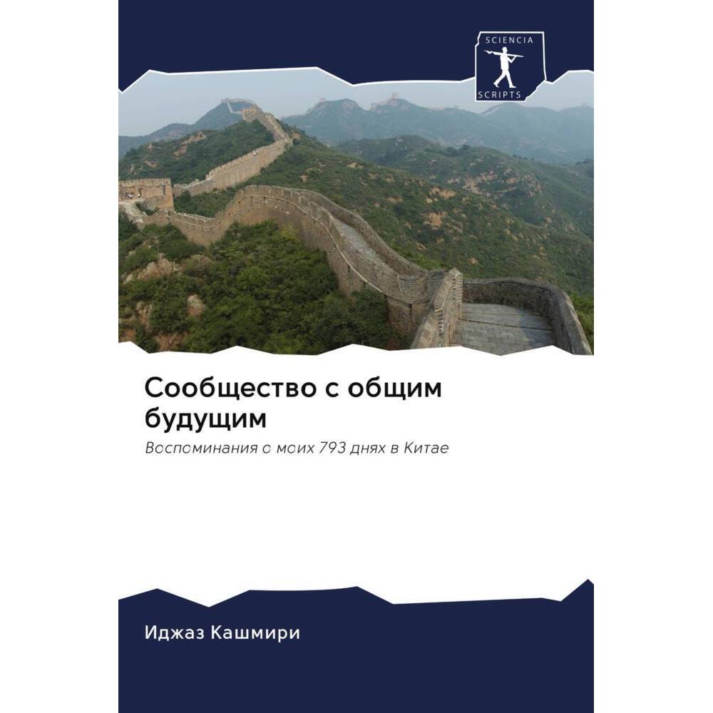 Soobschestwo s obschim buduschim, Fachbücher von Idzhaz Kashmiri