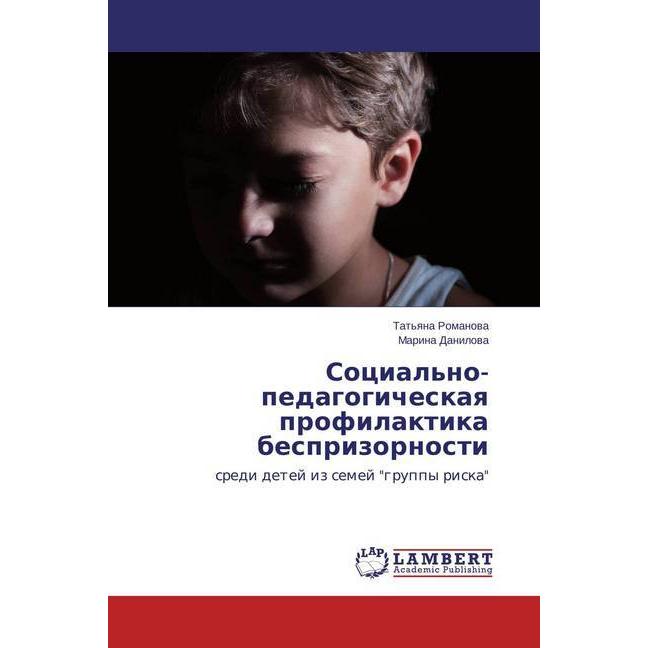 Social'no-pedagogicheskaya profilaktika besprizornosti, Fachbücher von Marina Danilova