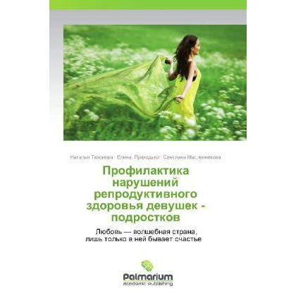 Profilaktika narusheniy reproduktivnogo zdorov'ya devushek - podrostkov, Fachbücher