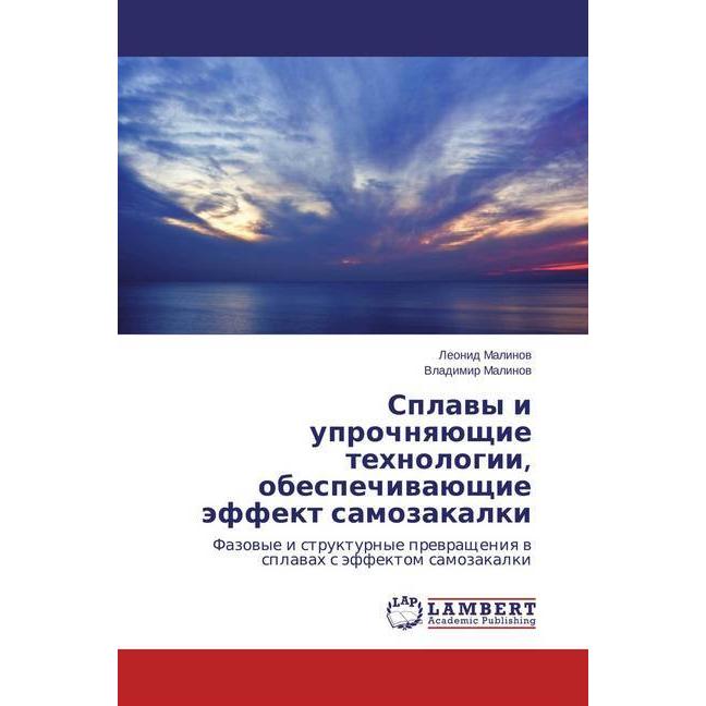 Splavy i uprochnyajushhie tehnologii, obespechivajushhie jeffekt samozakalki, Fachbücher von Leonid Malinov, Vladimir Ma...