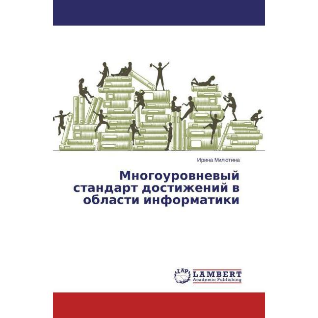 Mnogourovnevyj standart dostizhenij v oblasti informatiki, Fachbücher von Irina Miljutina