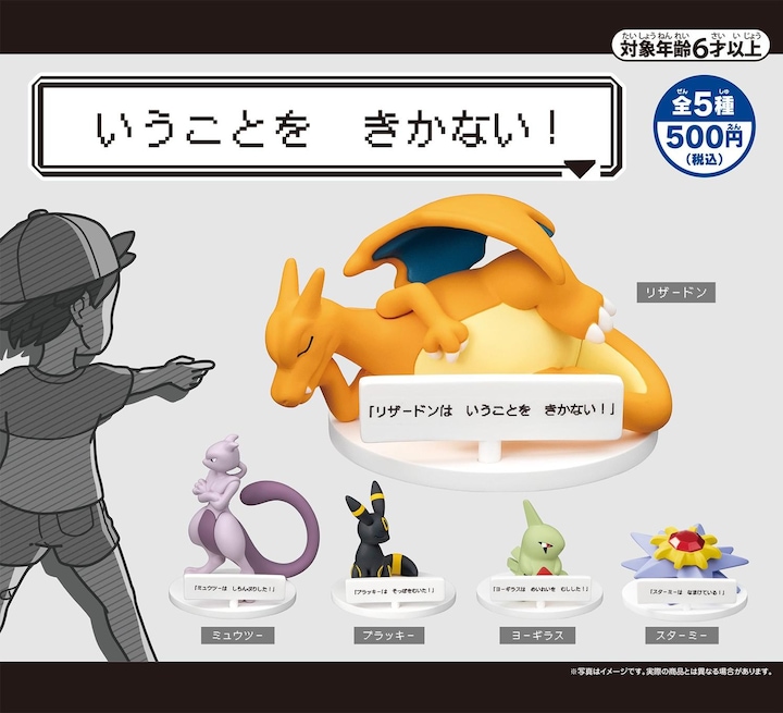 Actual product image Pokémon Pokemon That Don't Listen! Mini Figure (SINGLE RANDOM)