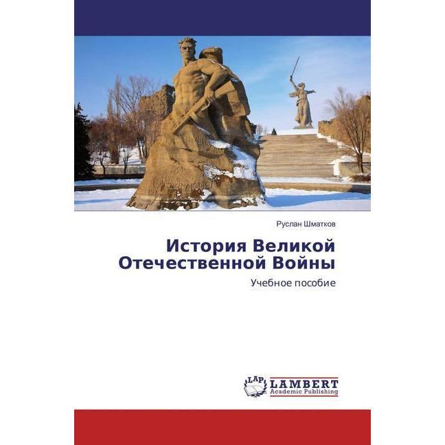 Istoriya Velikoj Otechestvennoj Vojny, Fachbücher von Ruslan Shmatkov