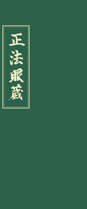 Produktbild Shobogenzo 4 (Deutsch, G. Linnebach, G. W. Nishijima, Meister Dogen, 2015)