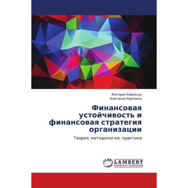 Finansovaya ustojchivost' i finansovaya strategiya organizacii, Fachbücher von Anastasiya Kirichenko