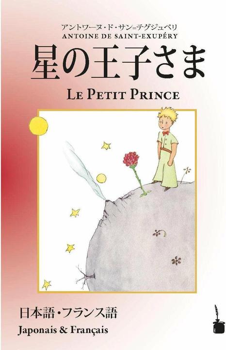 Actual product image Hoshino¿jisama / Le Petit Prince (Japanese, French, Durian Sukegawa, Antoine de Saint Exupéry, 2024)