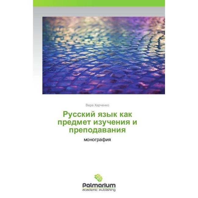 Russkiy yazyk kak predmet izucheniya i prepodavaniya, Fachbücher