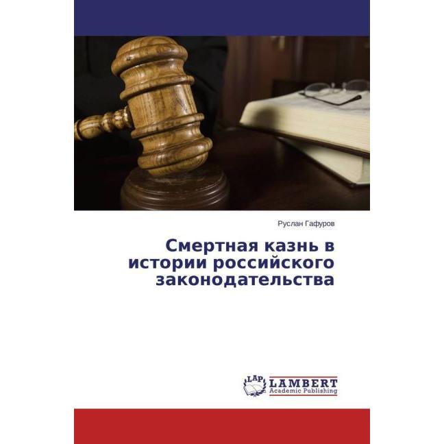 Smertnaya kazn' v istorii rossijskogo zakonodatel'stva, Fachbücher