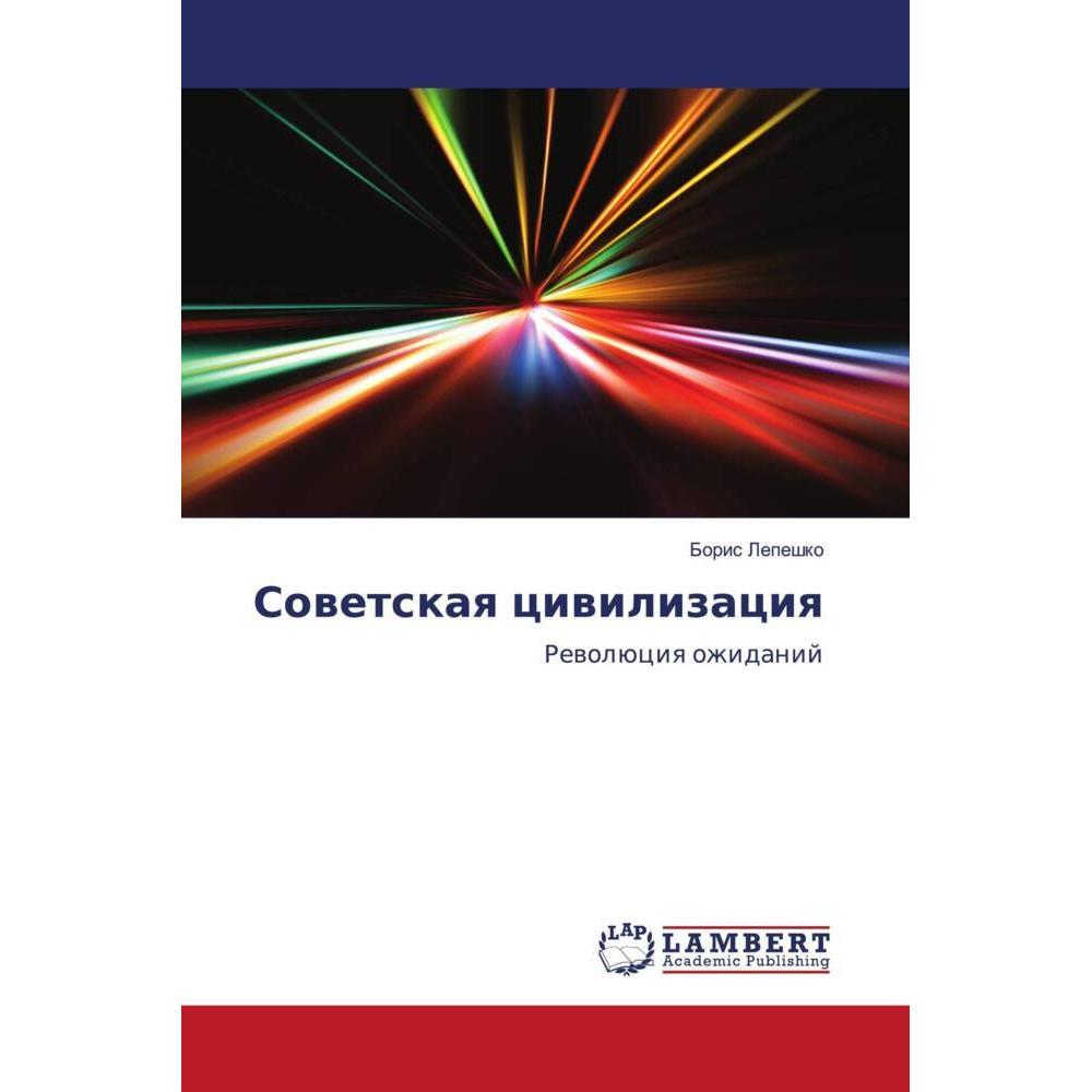 Sowetskaq ciwilizaciq, Sachbücher