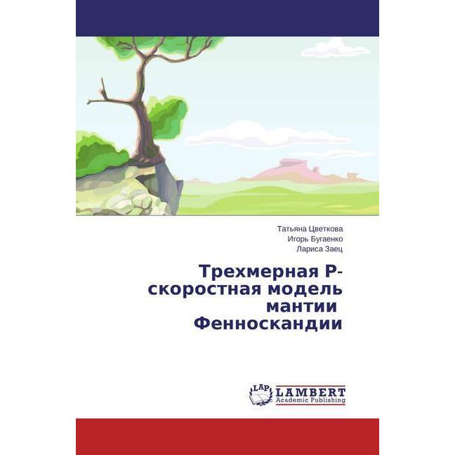 Thumbnail - Trehmernaya R-skorostnaya model' mantii Fennoskandii, Fachbücher von Tat'yana Cvetkova, Igor' Bugaenko, Larisa Zaec