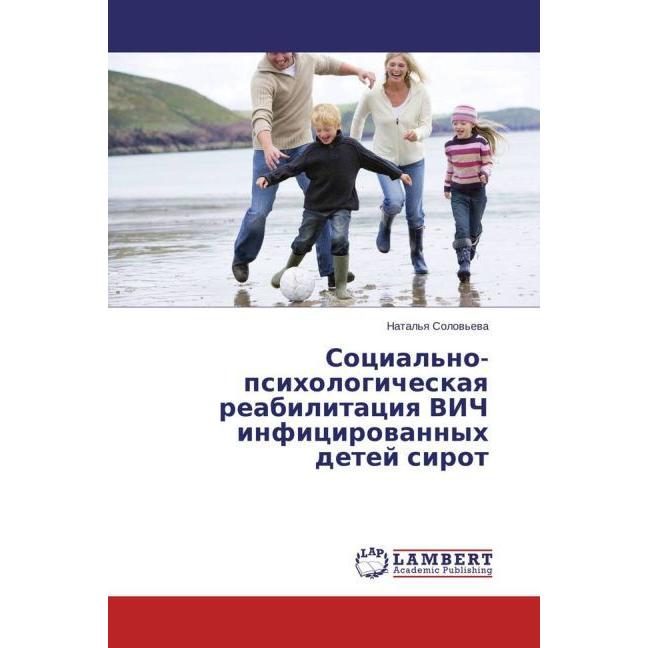 Social'no-psihologicheskaya reabilitaciya VICh inficirovannyh detej sirot, Fachbücher
