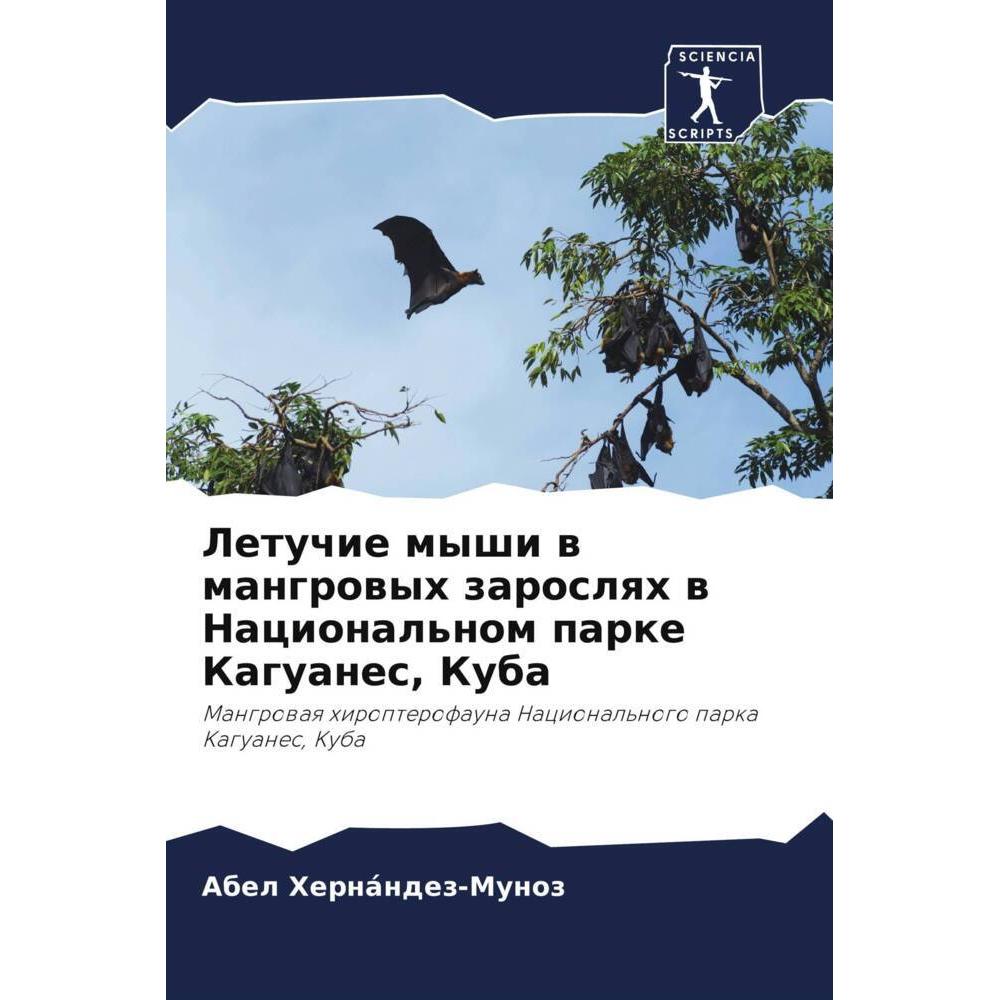 Various Publishers Letuchie myshi w mangrowyh zaroslqh w Nacional'nom parke Kaguanes, Kuba (Abel Hernandez-Munoz, 2023) (51544495)
